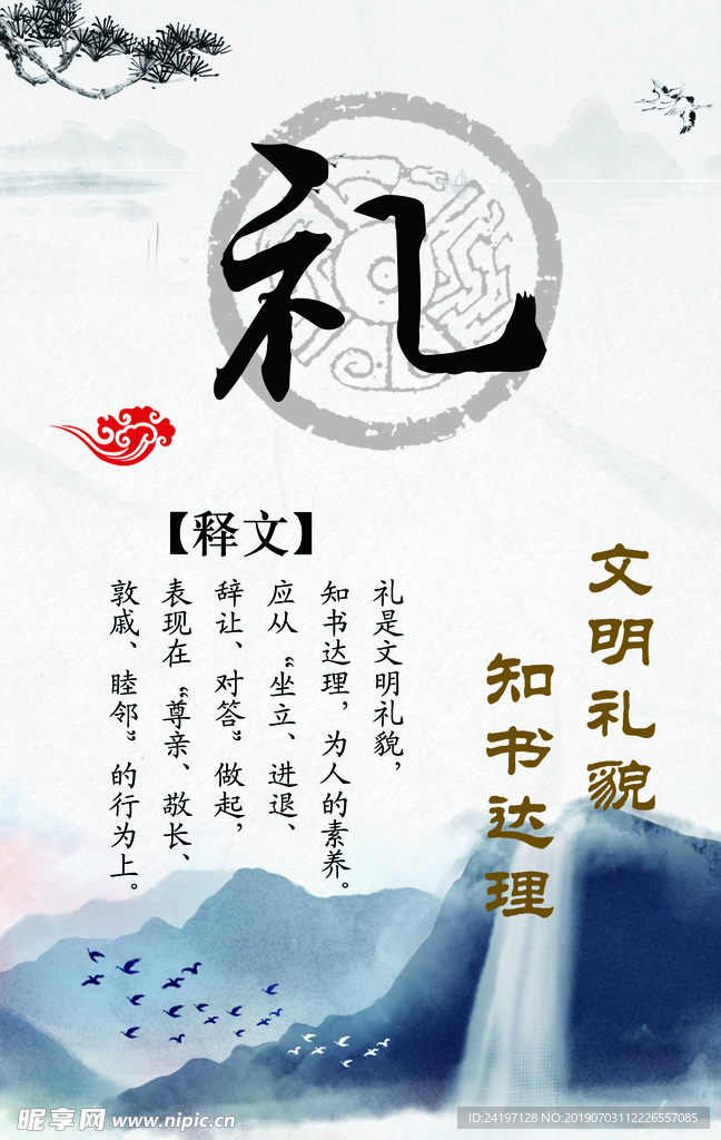 礼