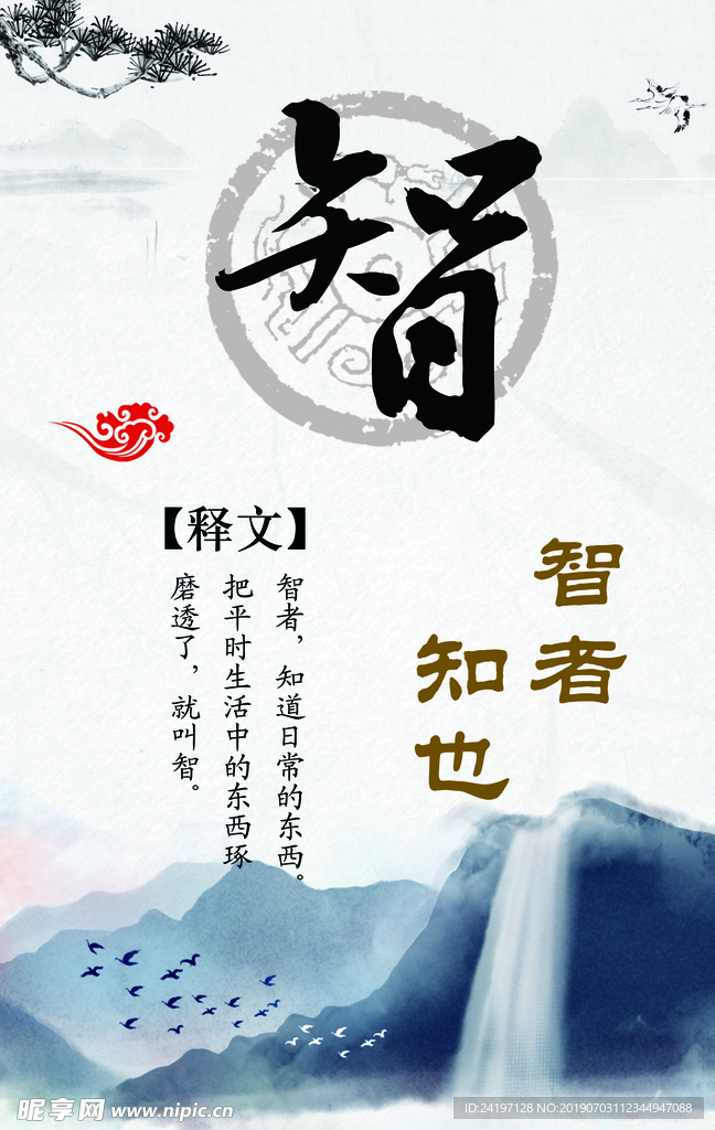 智