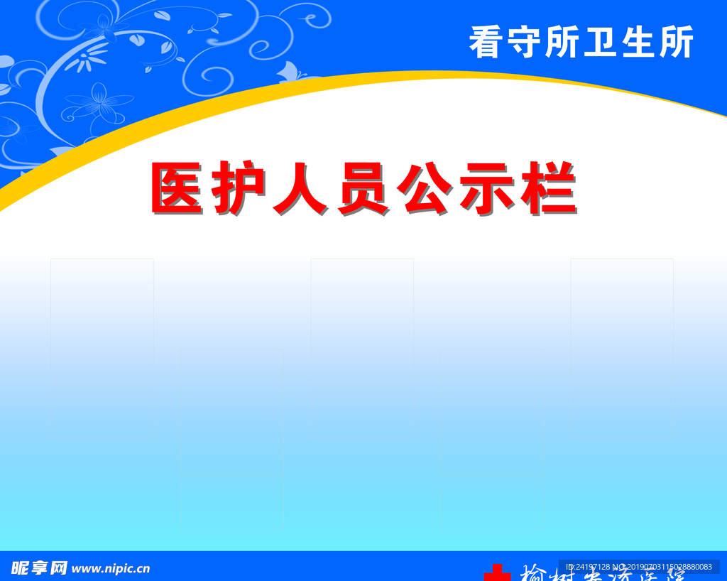 公示栏