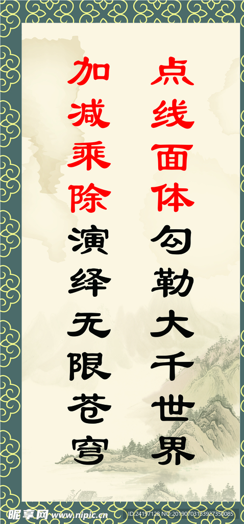 校园文化 数学标语 数学