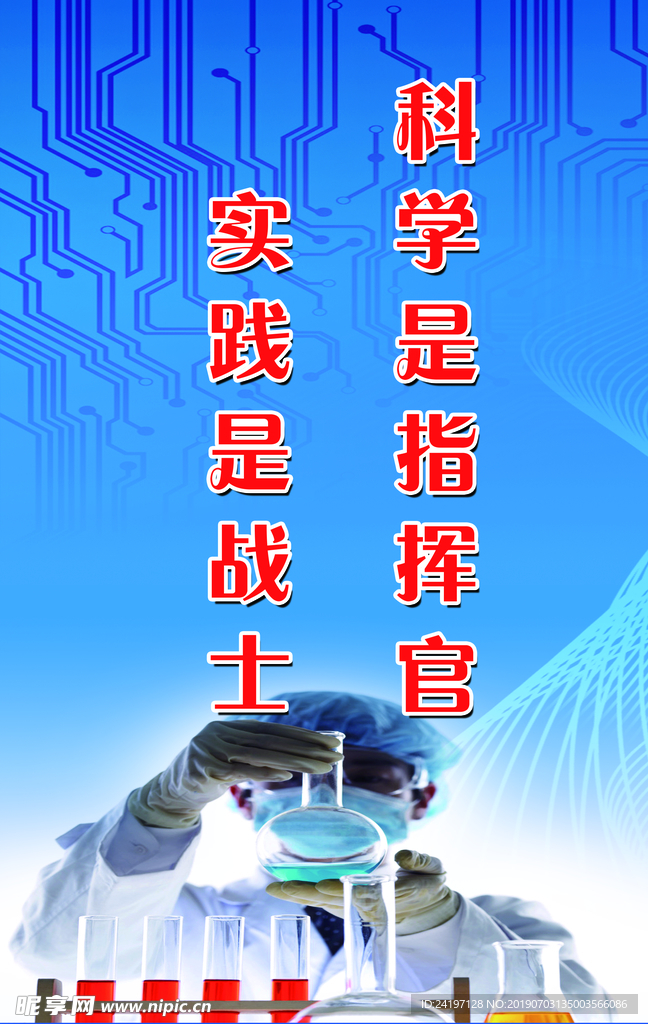 校园文化 化学标语