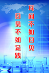 校园文化 化学标语