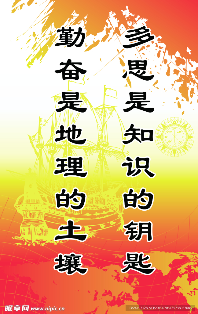 校园文化 地理标语