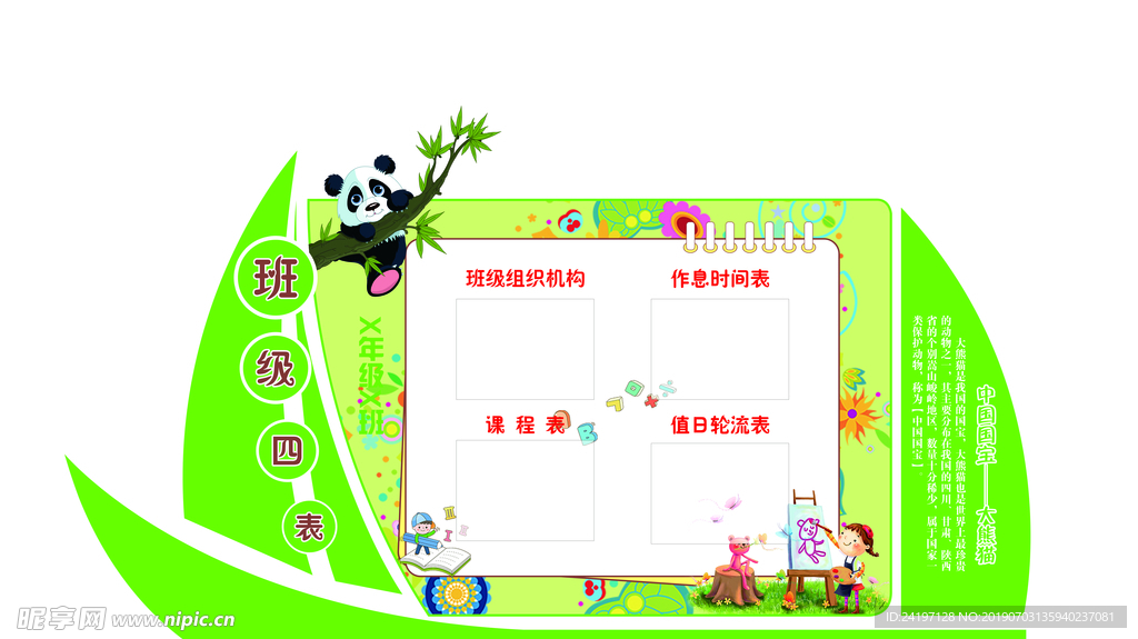 班级风采