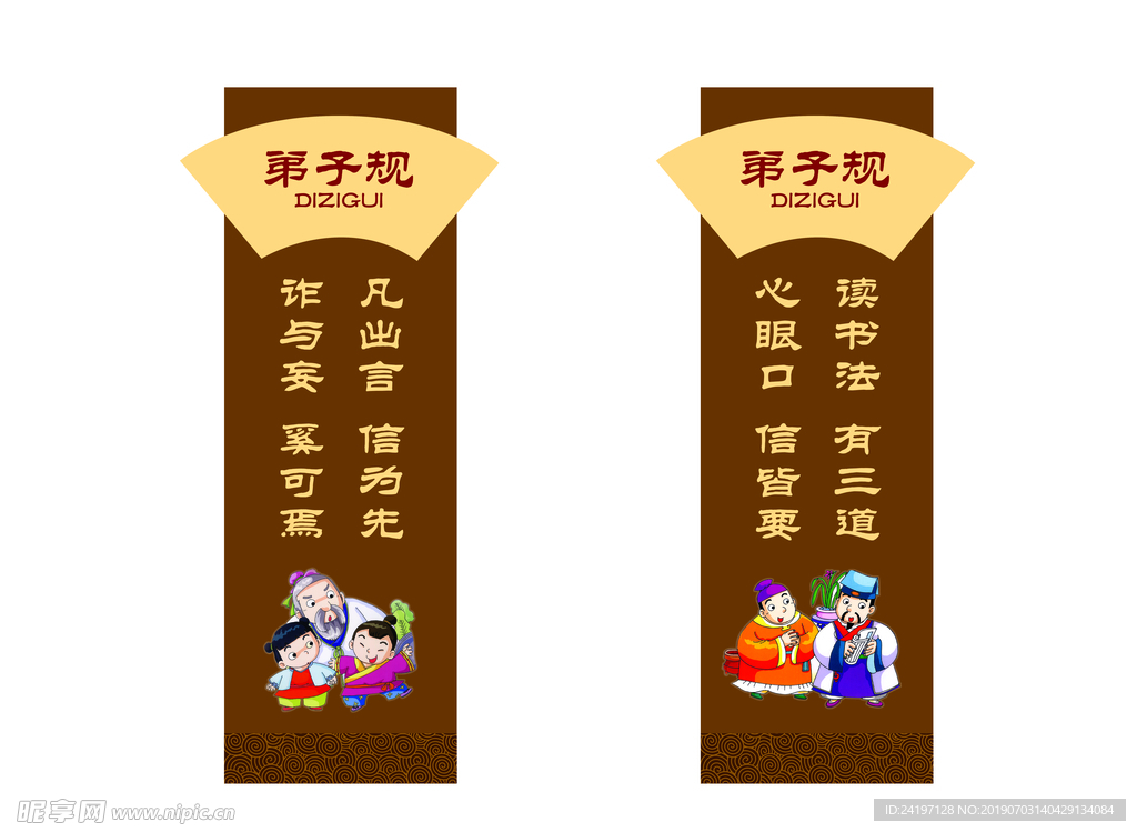 弟子规