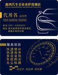 汽车名片模板