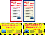 停车温馨提示