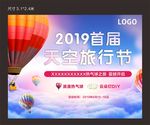 地产热气球 热气球活动