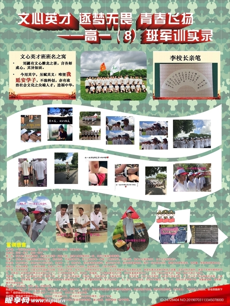 军训海报宣传单