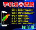 手机纳米镀膜