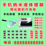 手机纳米液体镀膜
