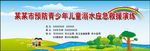 防溺水