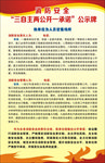 消防三自主两公开一承诺