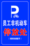 禁止 停车 停放 标牌