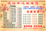 洗浴 足疗 桑拿 价格表