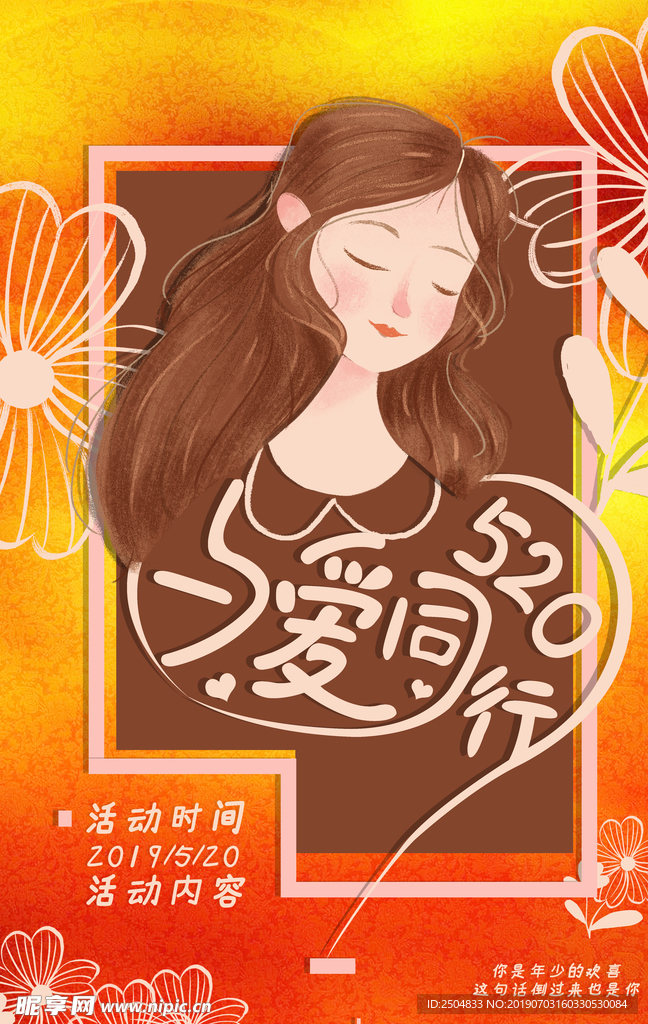 情人节