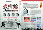 武术班宣传单