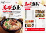 美味面条宣传单