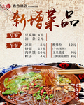 饭店新增菜品海报