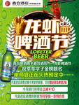 龙虾啤酒节海报