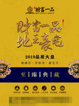 中式海报