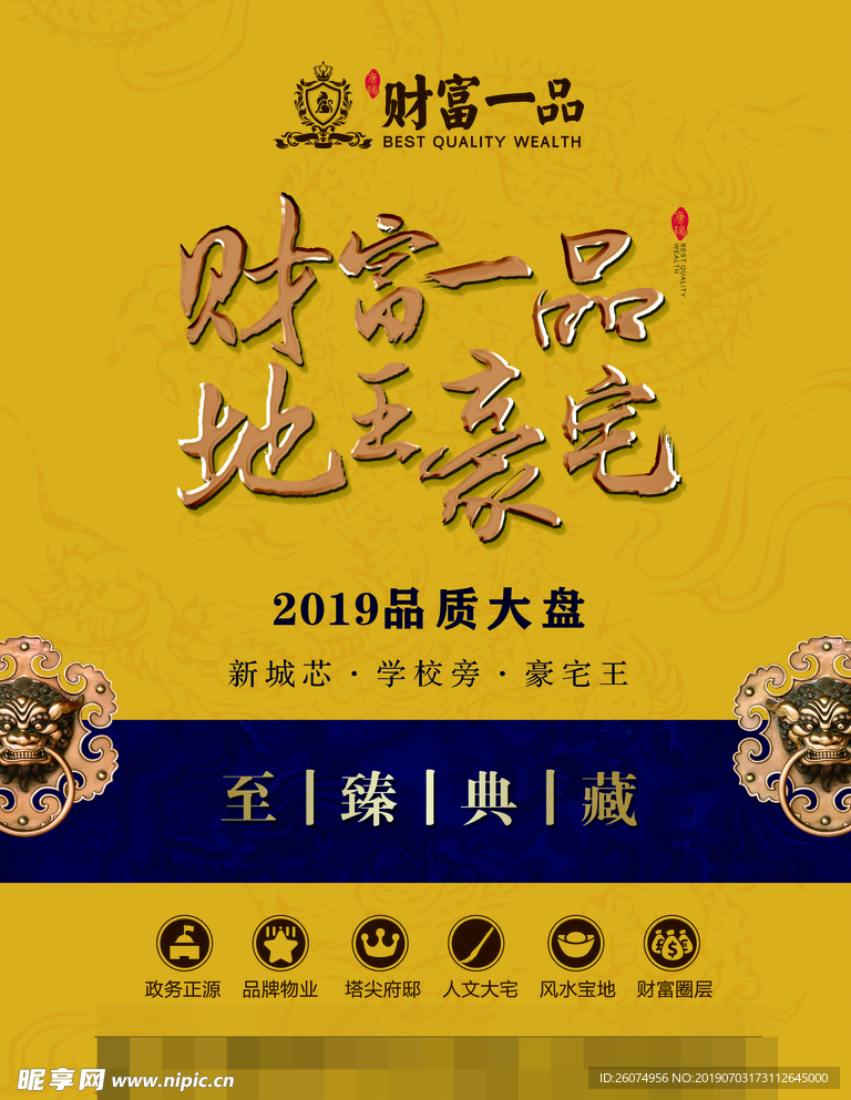 中式海报