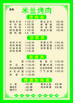 米兰烧烤菜单