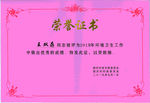 荣誉证书