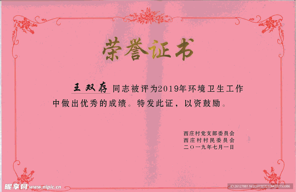 荣誉证书