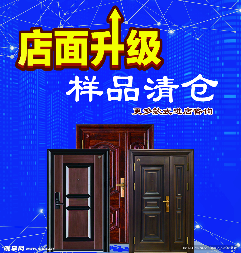 店面升级 样品清仓