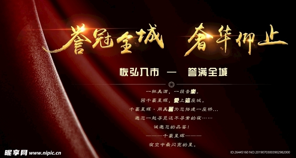 荣耀全程奢华仰止