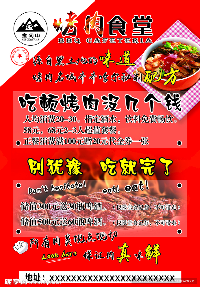 烤肉食堂