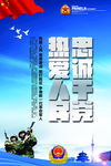 热爱人民