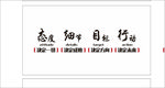 企业文化墙态度细节目标行动