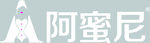 阿密尼