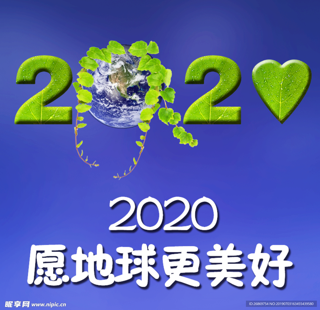 2020愿望
