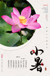 小暑