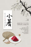 小暑