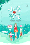 小暑