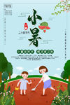 小暑