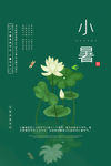 小暑
