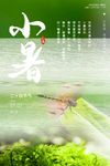 小暑