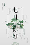 七月