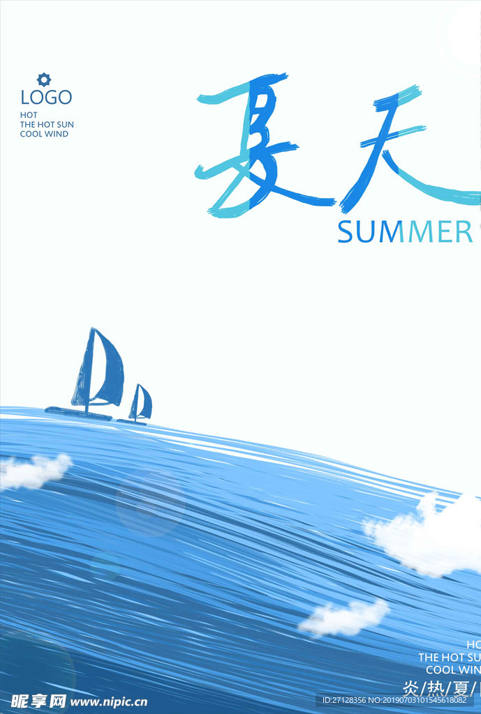 夏天清凉海报