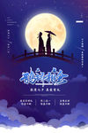 七夕节