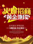 火爆招商