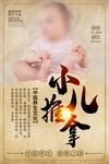小儿推拿
