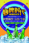 啤酒海报
