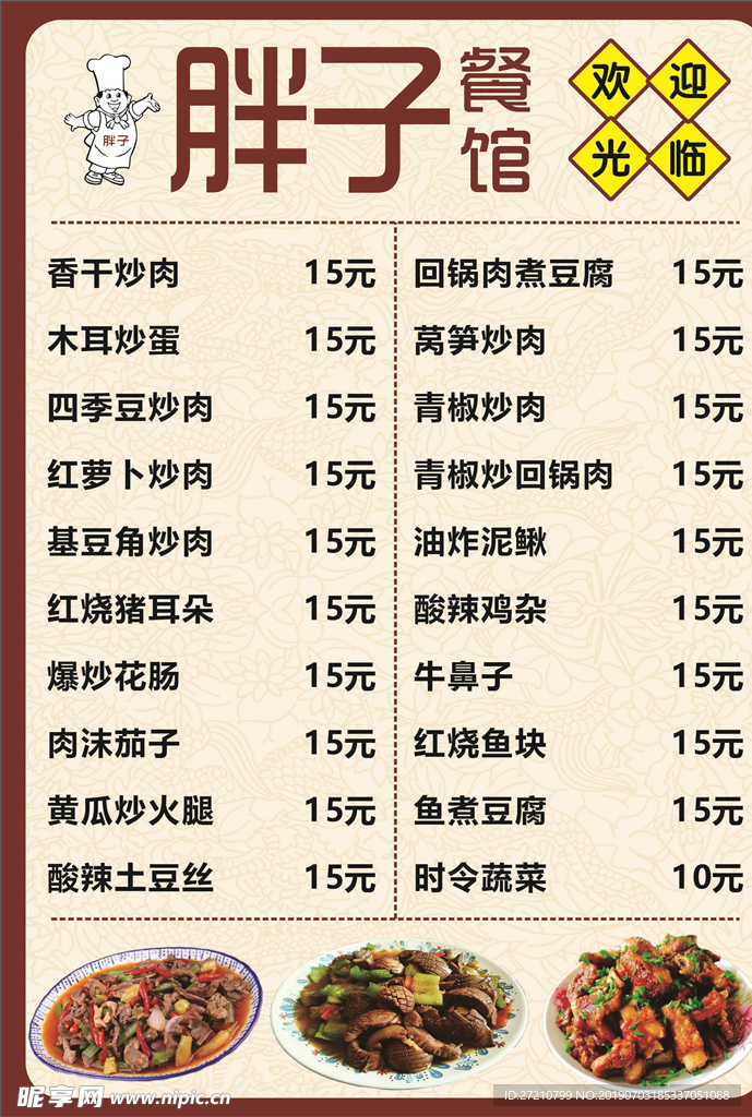 菜单