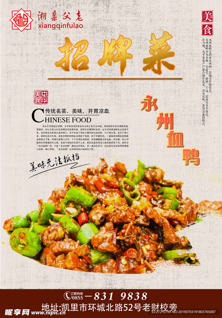 招牌菜海报